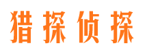 虞城侦探调查